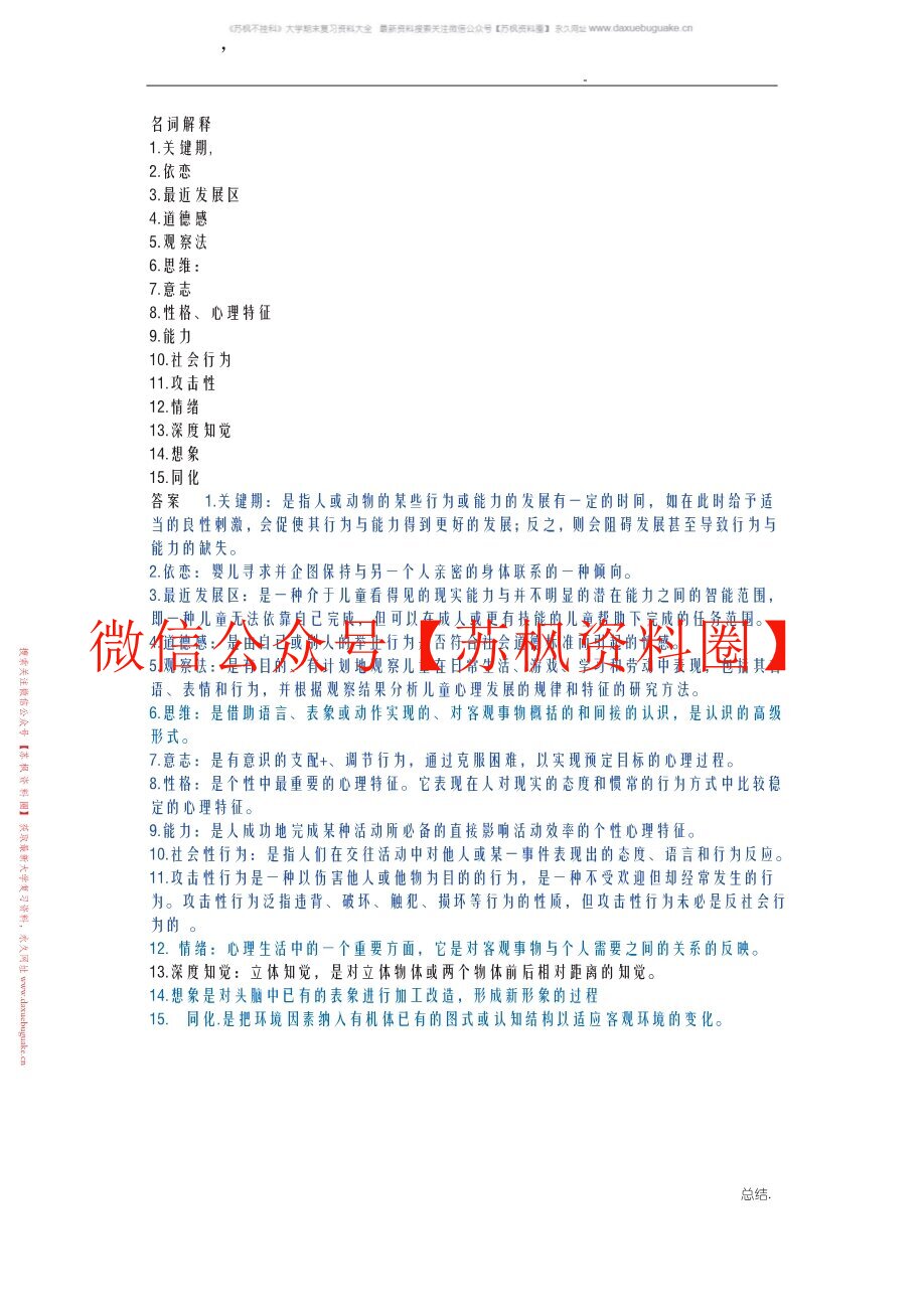 学前儿童发展心理学